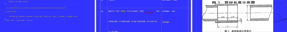 第十五节管网材料与配件教学PPT课件.ppt