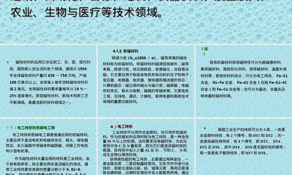 磁性材料与半导体功能材料PPT课件.ppt