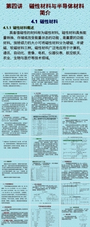 磁性材料与半导体功能材料PPT课件.ppt