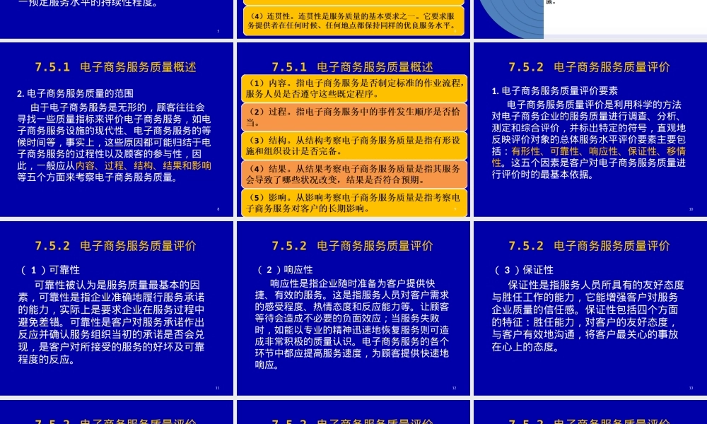 电子商务服务质量评价管理PPT课件.ppt