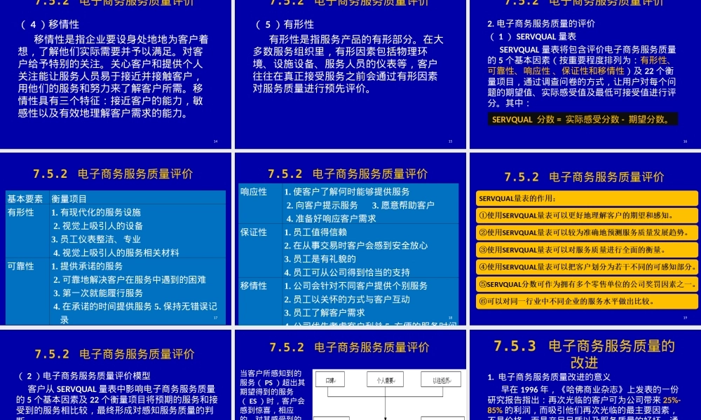 电子商务服务质量评价管理PPT课件.ppt
