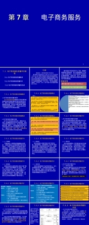 电子商务服务质量评价管理PPT课件.ppt