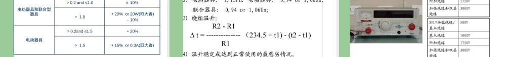 GB4706.1家用电器通用安全标准解析PPT课件 副本1.ppt