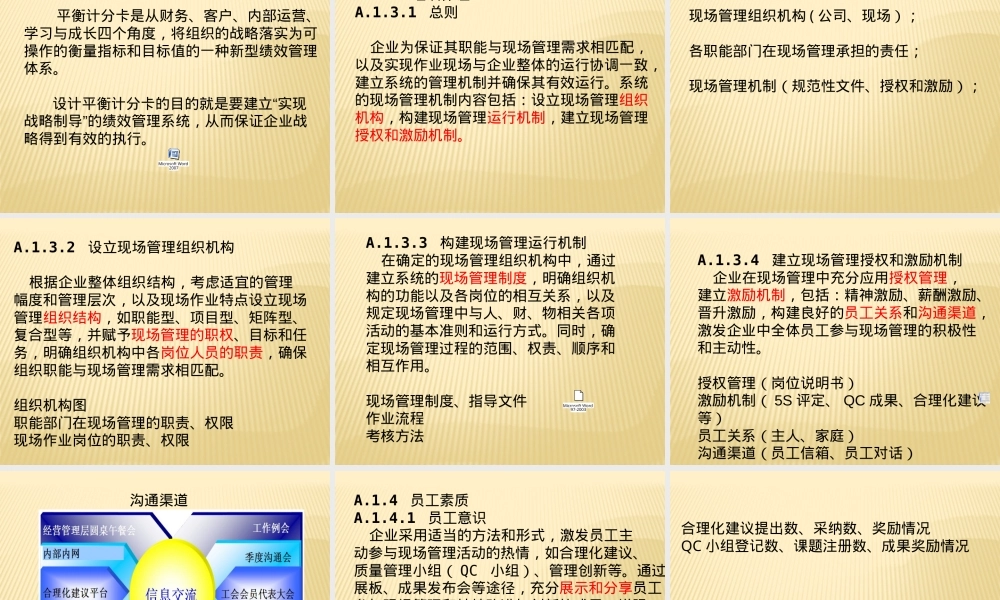 GBT29590企业现场管理准则PPT课件.pptx