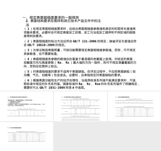 表面粗糙度参数及其数值国家标准PPT课件.pptx