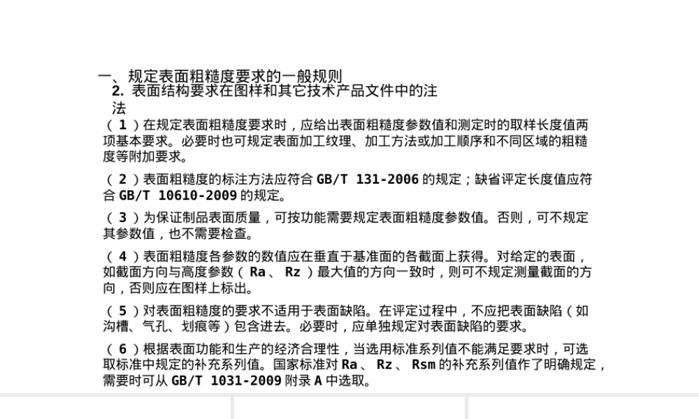 表面粗糙度参数及其数值国家标准PPT课件.pptx