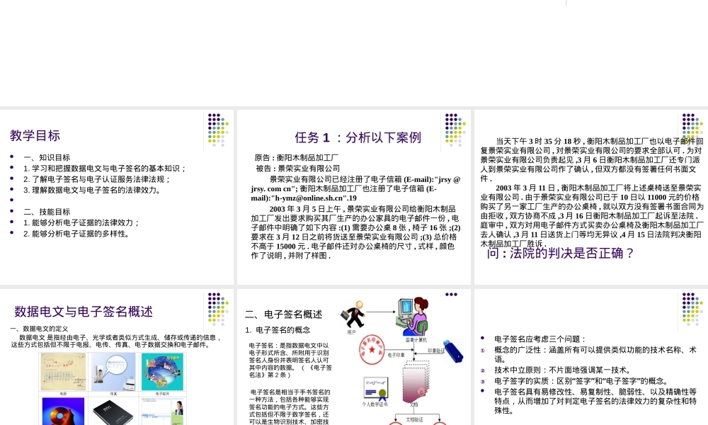 电子签名与电子认证法律制度PPT课件.pptx
