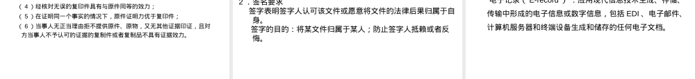 电子签名与电子认证法律制度PPT课件.pptx