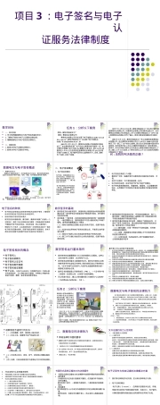 电子签名与电子认证法律制度PPT课件.pptx