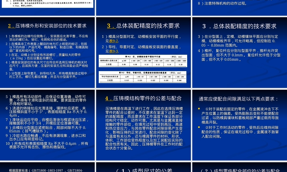 第九章压铸模材料选择与技术要求PPT课件.ppt