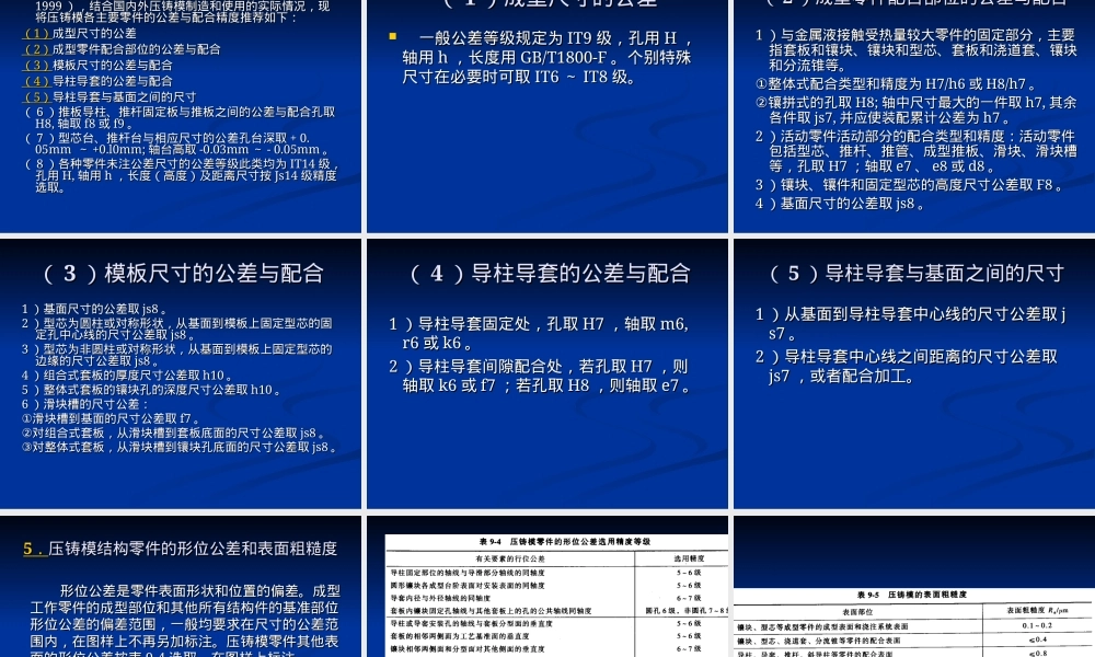 第九章压铸模材料选择与技术要求PPT课件.ppt