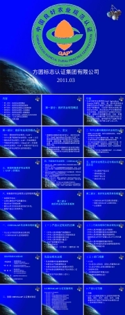 GAP培训课件,GAP认证规范培训PPT课件.ppt