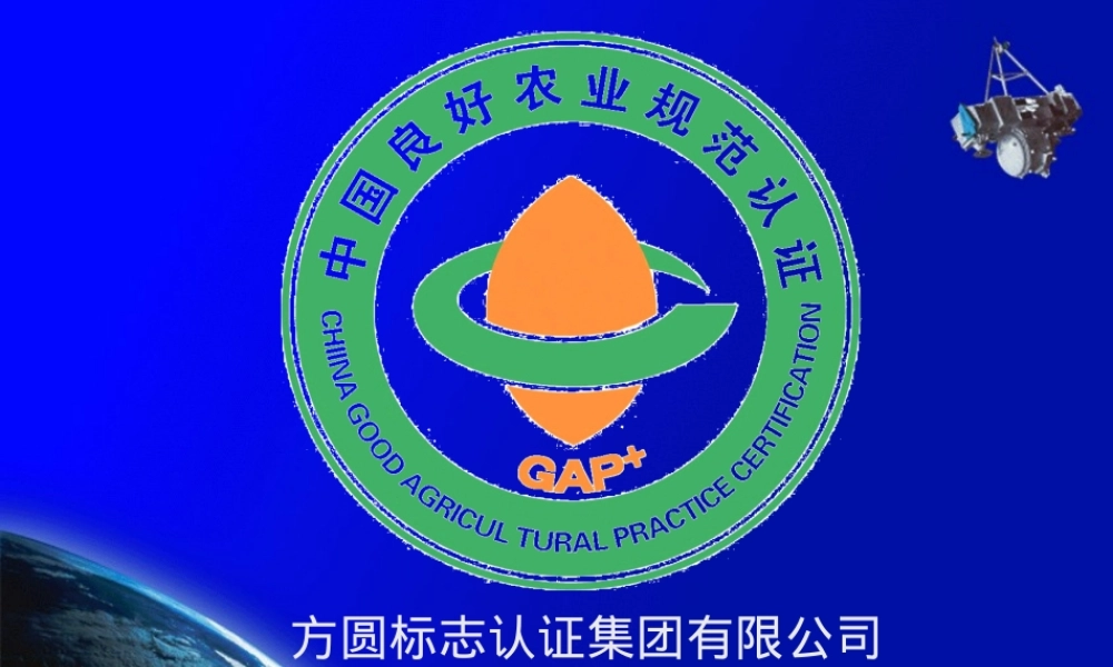 GAP培训课件,GAP认证规范培训PPT课件.ppt