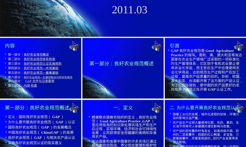 GAP培训课件,GAP认证规范培训PPT课件.ppt
