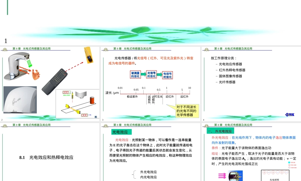 ch8光电式传感器及其应用PPT课件.ppt