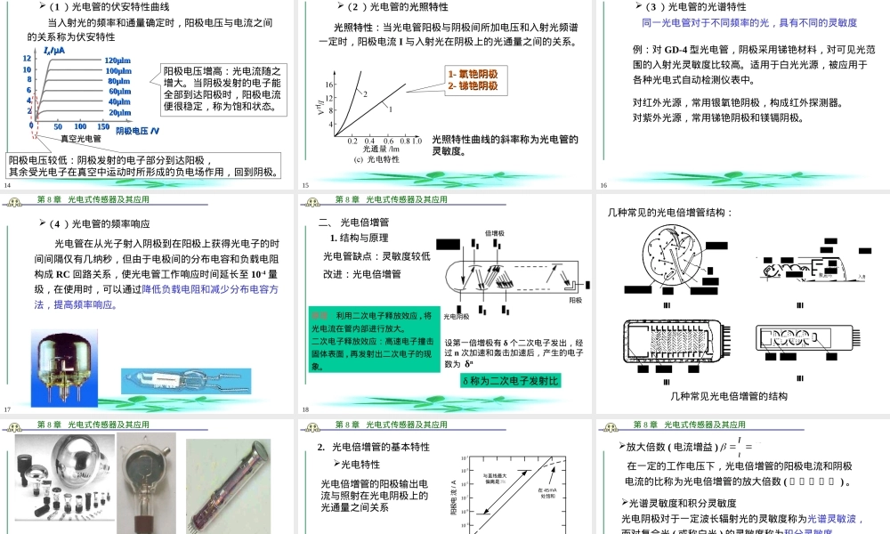 ch8光电式传感器及其应用PPT课件.ppt