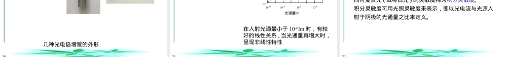 ch8光电式传感器及其应用PPT课件.ppt