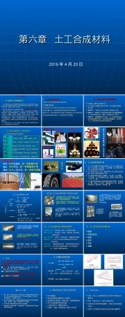 第六章土工合成材料4.18,土工合成材料教学PPT课件.ppt