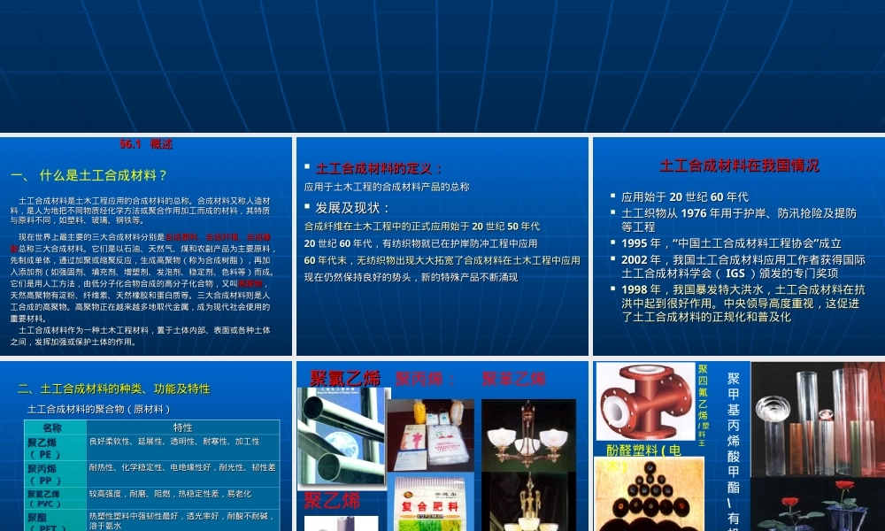 第六章土工合成材料4.18,土工合成材料教学PPT课件.ppt