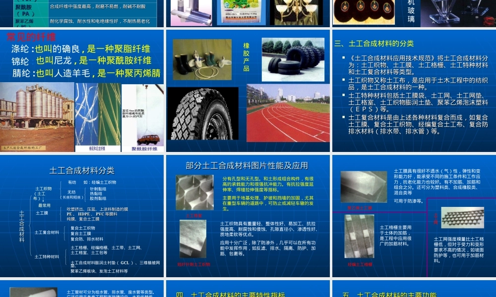 第六章土工合成材料4.18,土工合成材料教学PPT课件.ppt