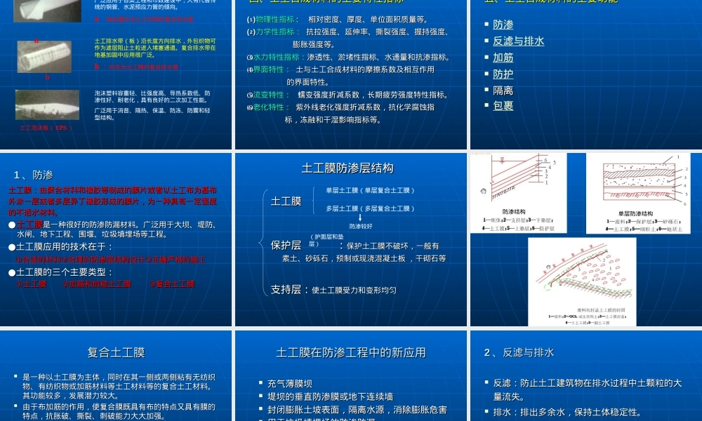 第六章土工合成材料4.18,土工合成材料教学PPT课件.ppt
