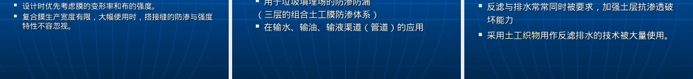 第六章土工合成材料4.18,土工合成材料教学PPT课件.ppt