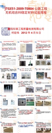 JTGE51-2009无机结合料稳定材料击实试验教学PPT课件.ppt