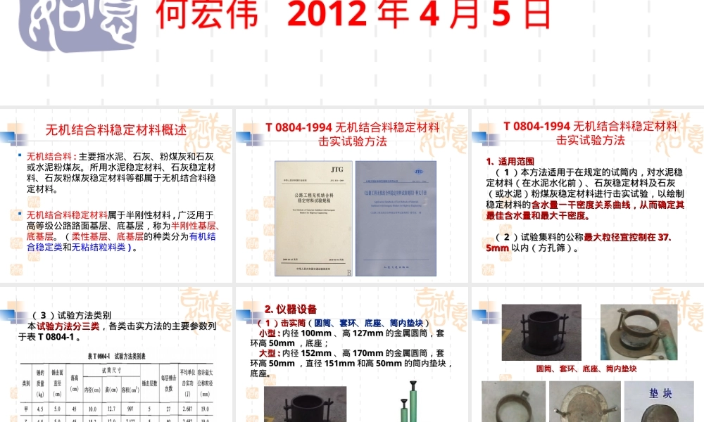 JTGE51-2009无机结合料稳定材料击实试验教学PPT课件.ppt