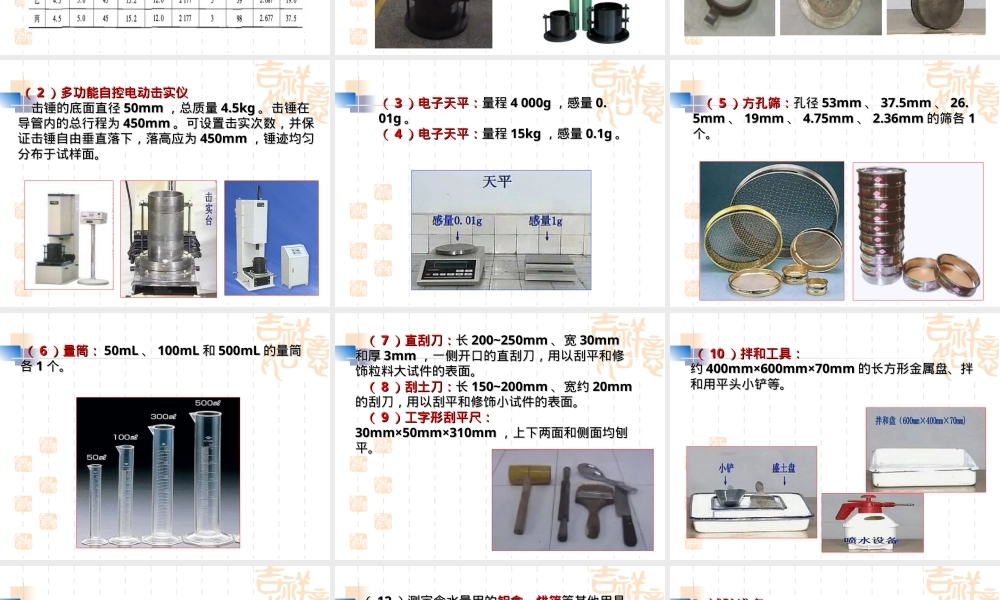 JTGE51-2009无机结合料稳定材料击实试验教学PPT课件.ppt