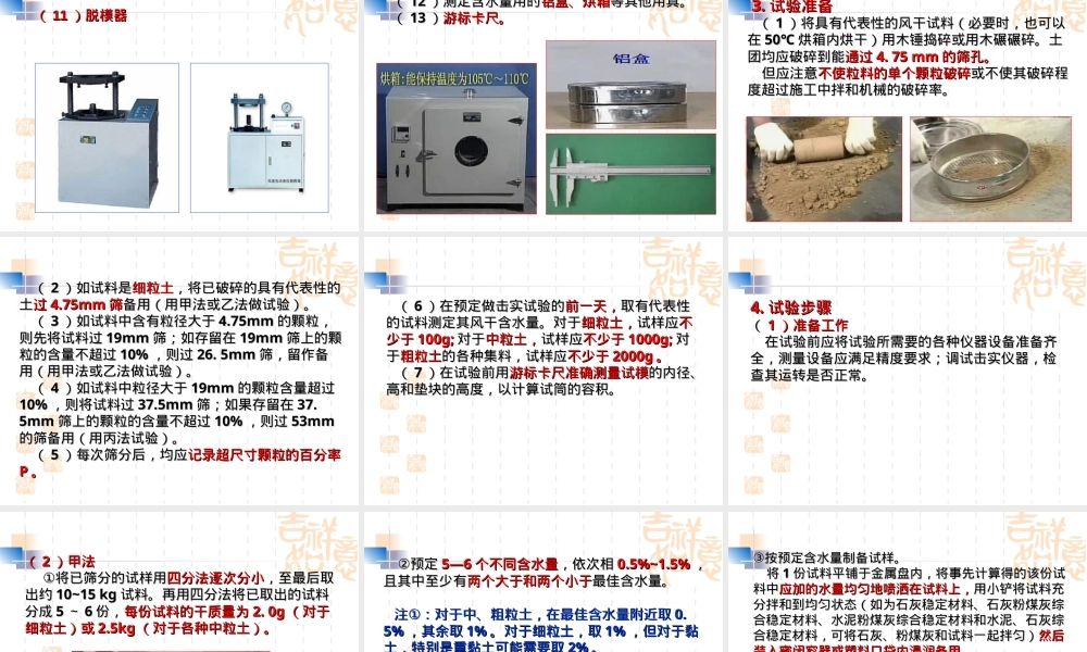 JTGE51-2009无机结合料稳定材料击实试验教学PPT课件.ppt