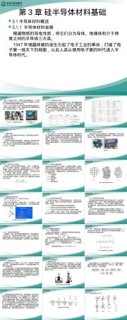第3章硅半导体材料基础讲解PPT课件.ppt