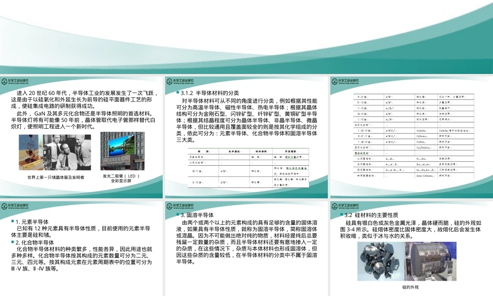 第3章硅半导体材料基础讲解PPT课件.ppt