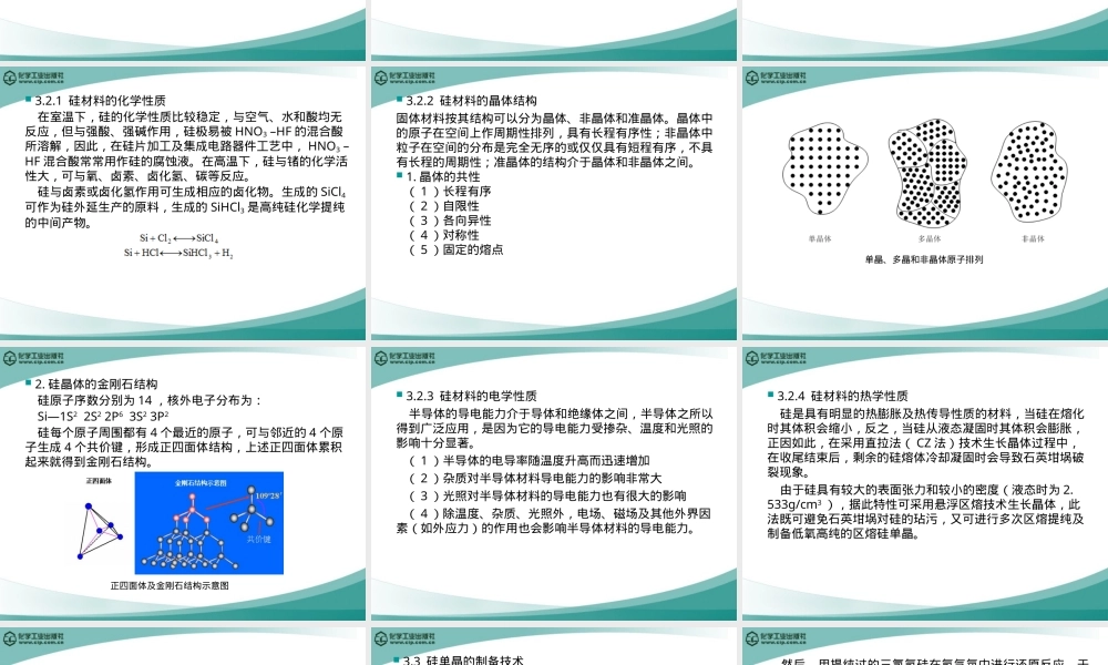 第3章硅半导体材料基础讲解PPT课件.ppt