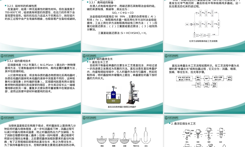 第3章硅半导体材料基础讲解PPT课件.ppt