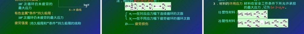 第03章材料的力学性质拉压杆强度计算教学PPT课件.ppt