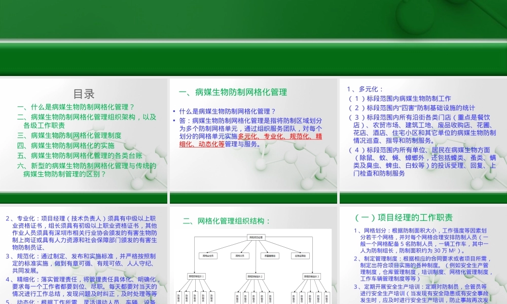 病媒生物防制网格化管理PPT课件.ppt