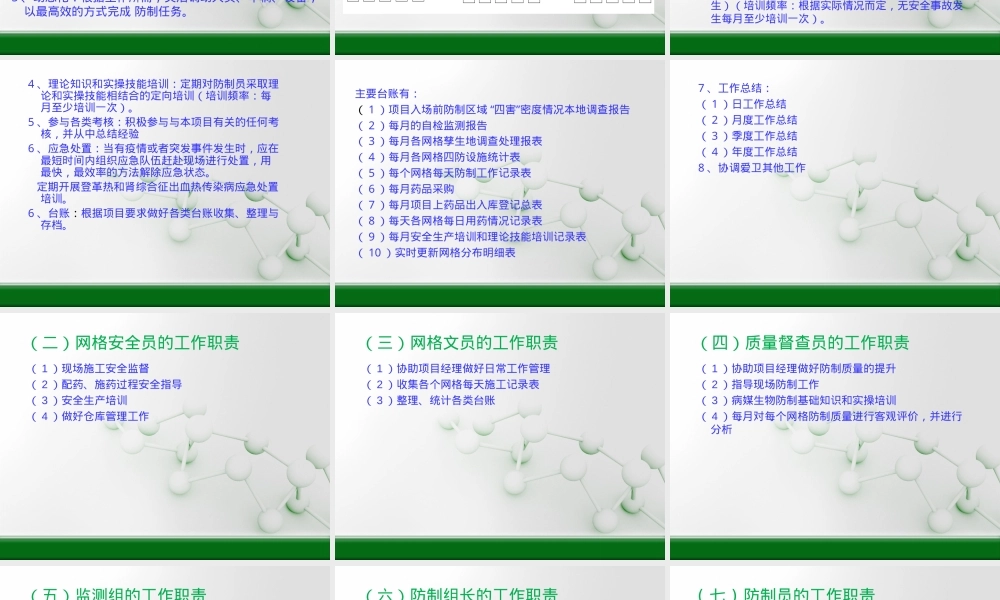 病媒生物防制网格化管理PPT课件.ppt