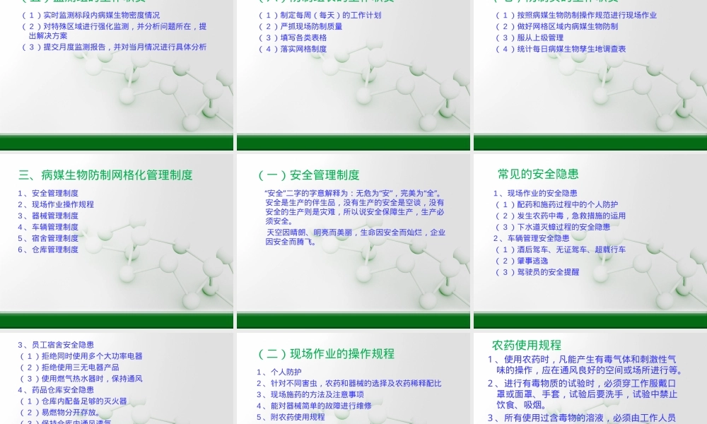 病媒生物防制网格化管理PPT课件.ppt