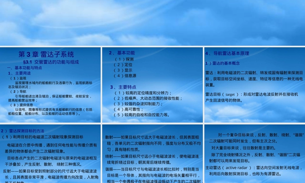 船舶交通管理系统VTS教学PPT课件.pptx