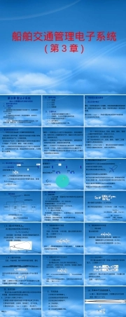 船舶交通管理系统VTS教学PPT课件.pptx