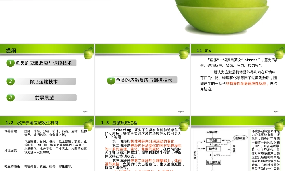 淡水鱼的应激反应与调控保活技术PPT课件.ppt