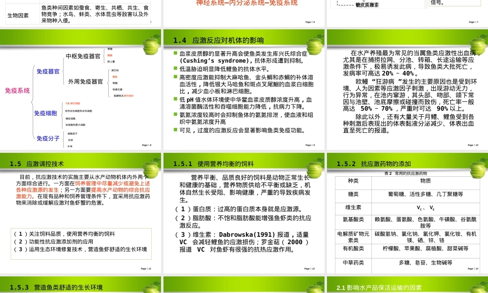 淡水鱼的应激反应与调控保活技术PPT课件.ppt