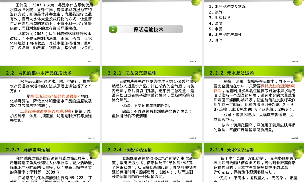 淡水鱼的应激反应与调控保活技术PPT课件.ppt