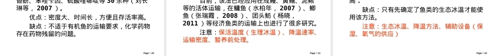淡水鱼的应激反应与调控保活技术PPT课件.ppt