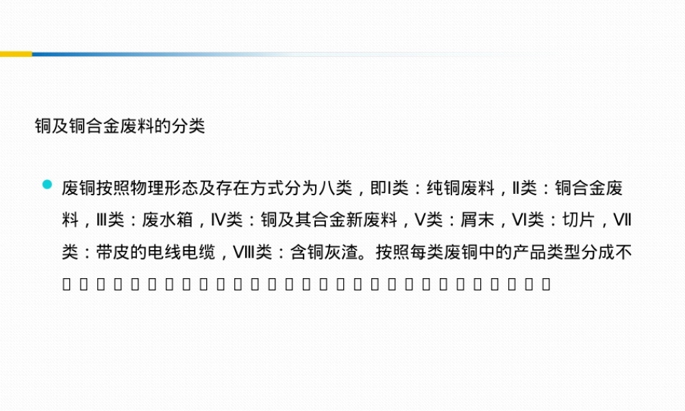常见废铜及废铜合金废料分类汇总PPT课件.pptx