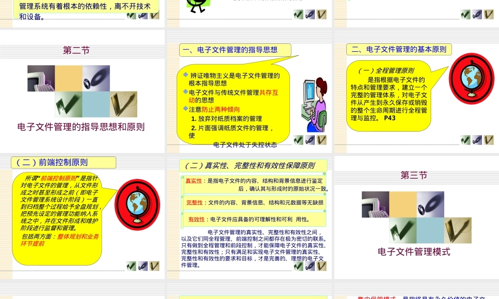 第二章电子文件管理概述PPT课件.ppt