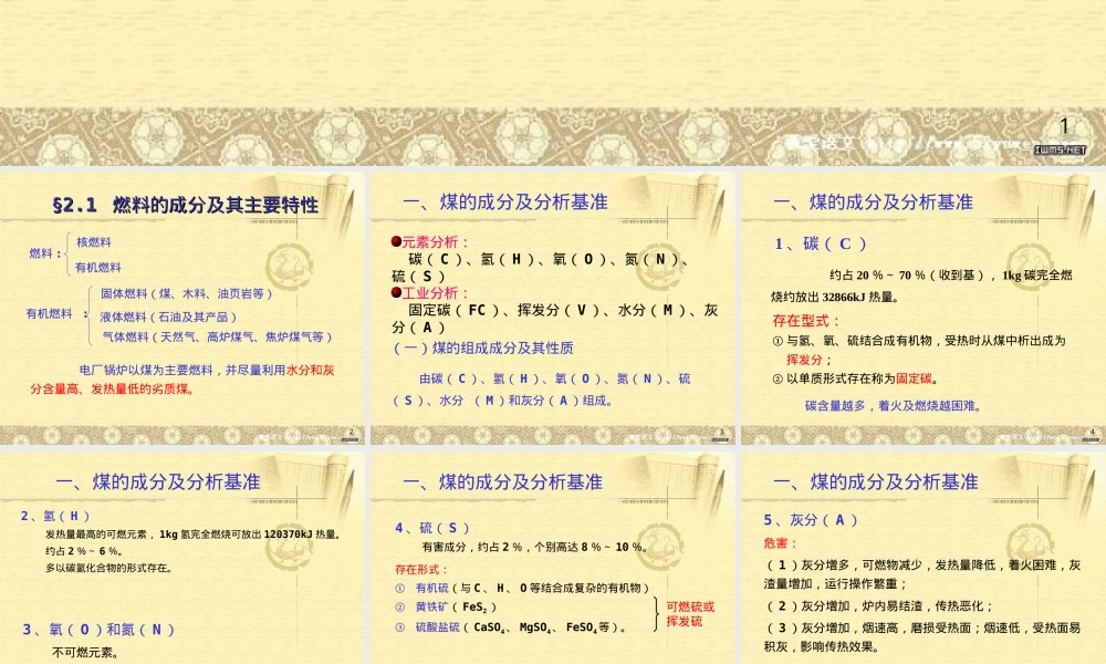 第二章燃料及燃料燃烧计算教学PPT课件.ppt
