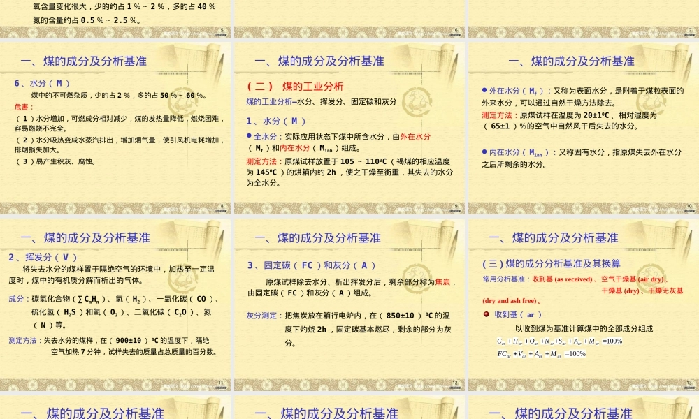 第二章燃料及燃料燃烧计算教学PPT课件.ppt