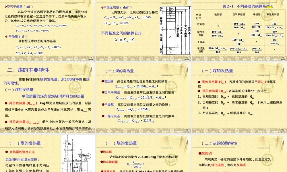 第二章燃料及燃料燃烧计算教学PPT课件.ppt