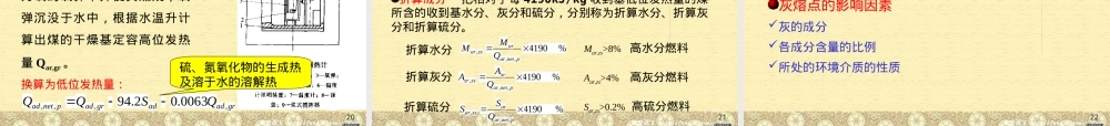 第二章燃料及燃料燃烧计算教学PPT课件.ppt